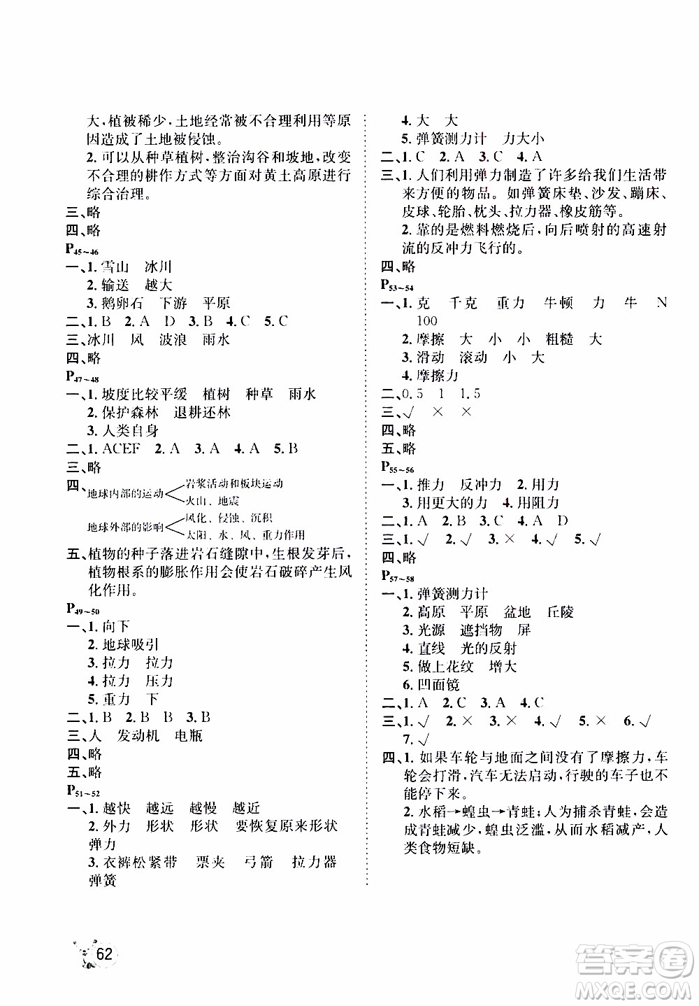 桂壯紅皮書(shū)2020年寒假天地科學(xué)五年級(jí)教科版參考答案