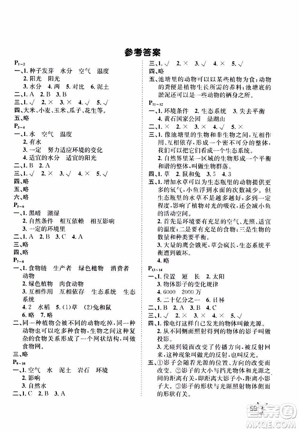 桂壯紅皮書(shū)2020年寒假天地科學(xué)五年級(jí)教科版參考答案