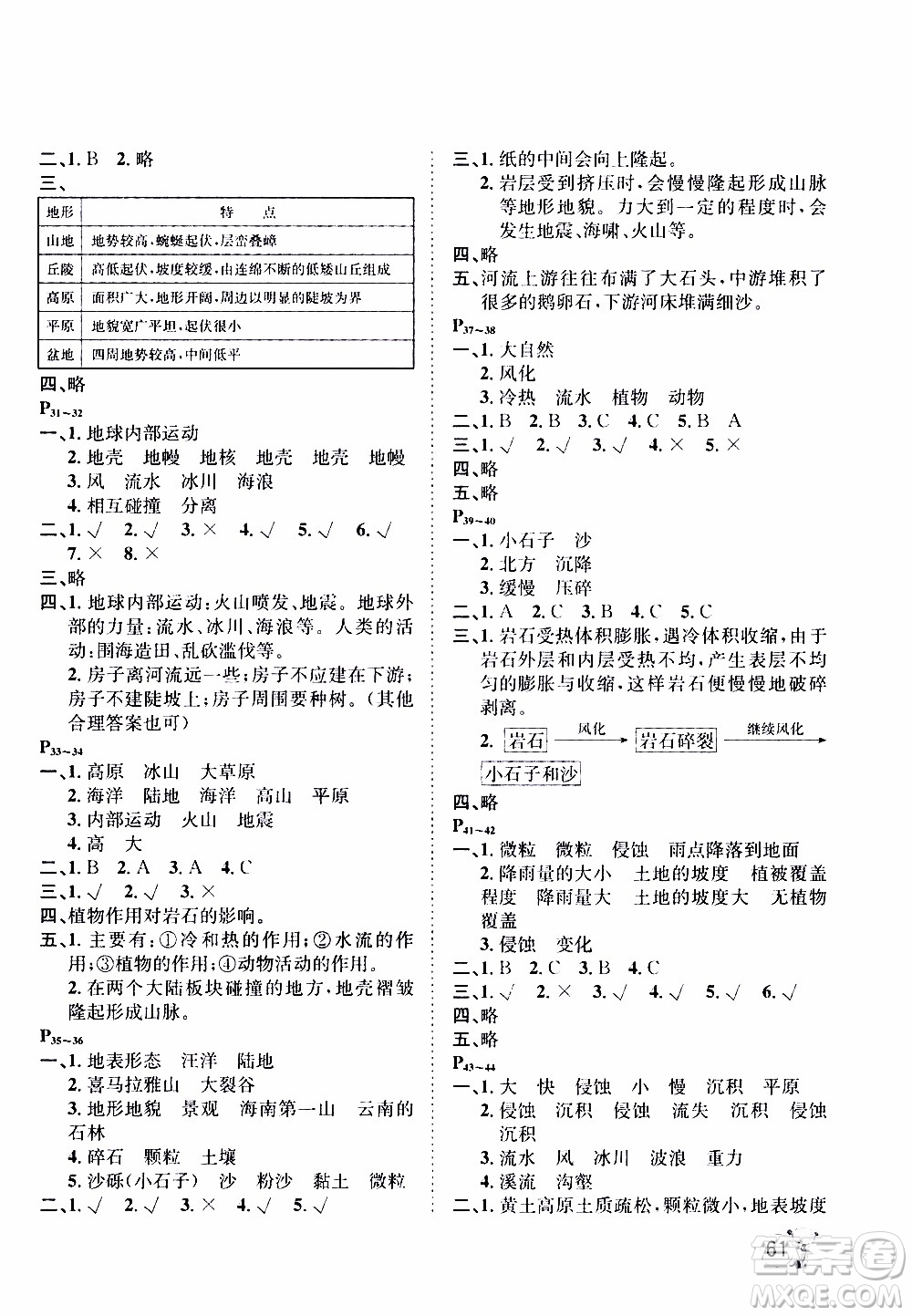 桂壯紅皮書(shū)2020年寒假天地科學(xué)五年級(jí)教科版參考答案