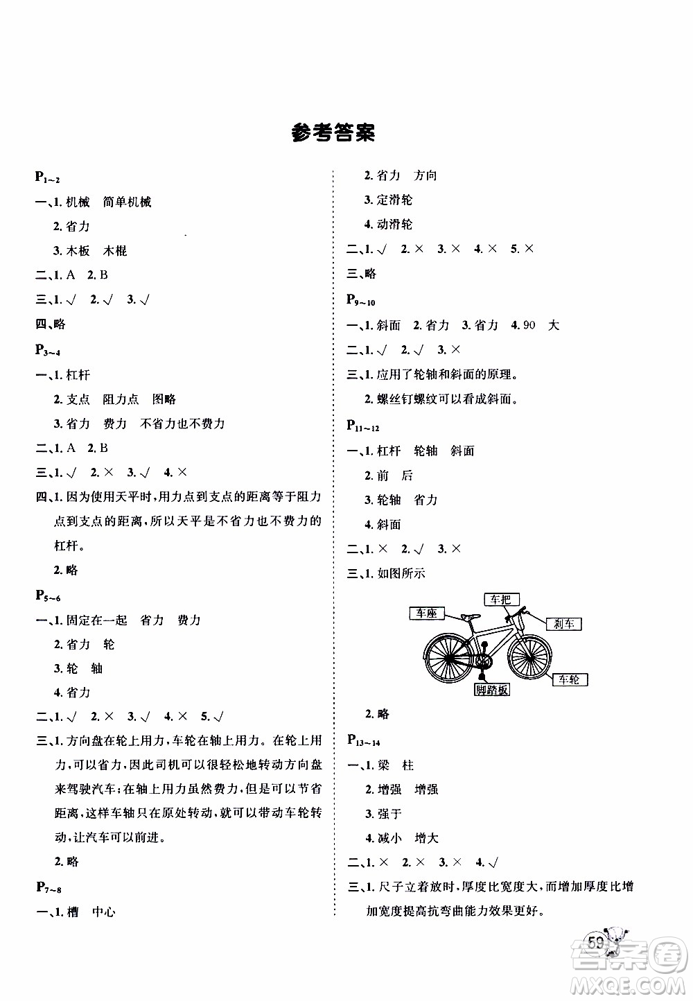 桂壯紅皮書2020年寒假天地科學(xué)六年級教科版參考答案