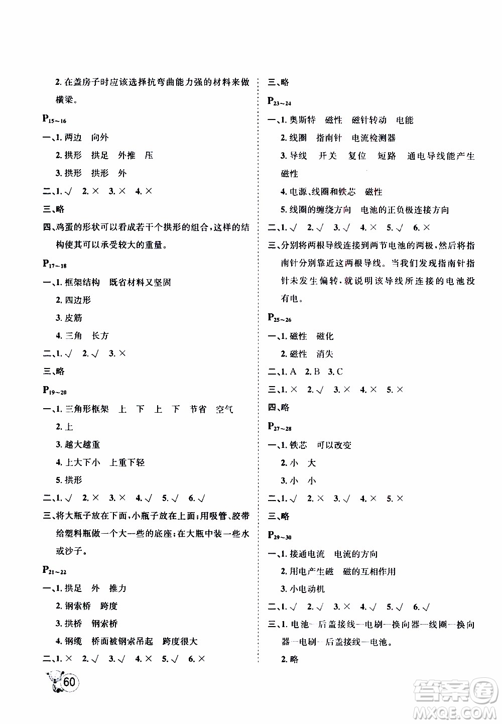 桂壯紅皮書2020年寒假天地科學(xué)六年級教科版參考答案