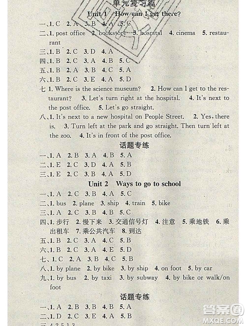 光明日?qǐng)?bào)出版社2020年學(xué)習(xí)總動(dòng)員寒假總復(fù)習(xí)六年級(jí)英語人教版答案