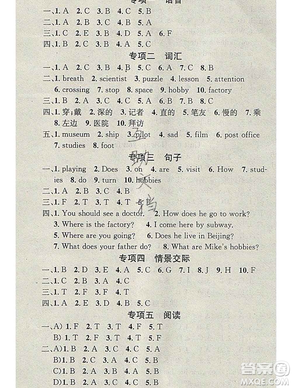 光明日?qǐng)?bào)出版社2020年學(xué)習(xí)總動(dòng)員寒假總復(fù)習(xí)六年級(jí)英語人教版答案