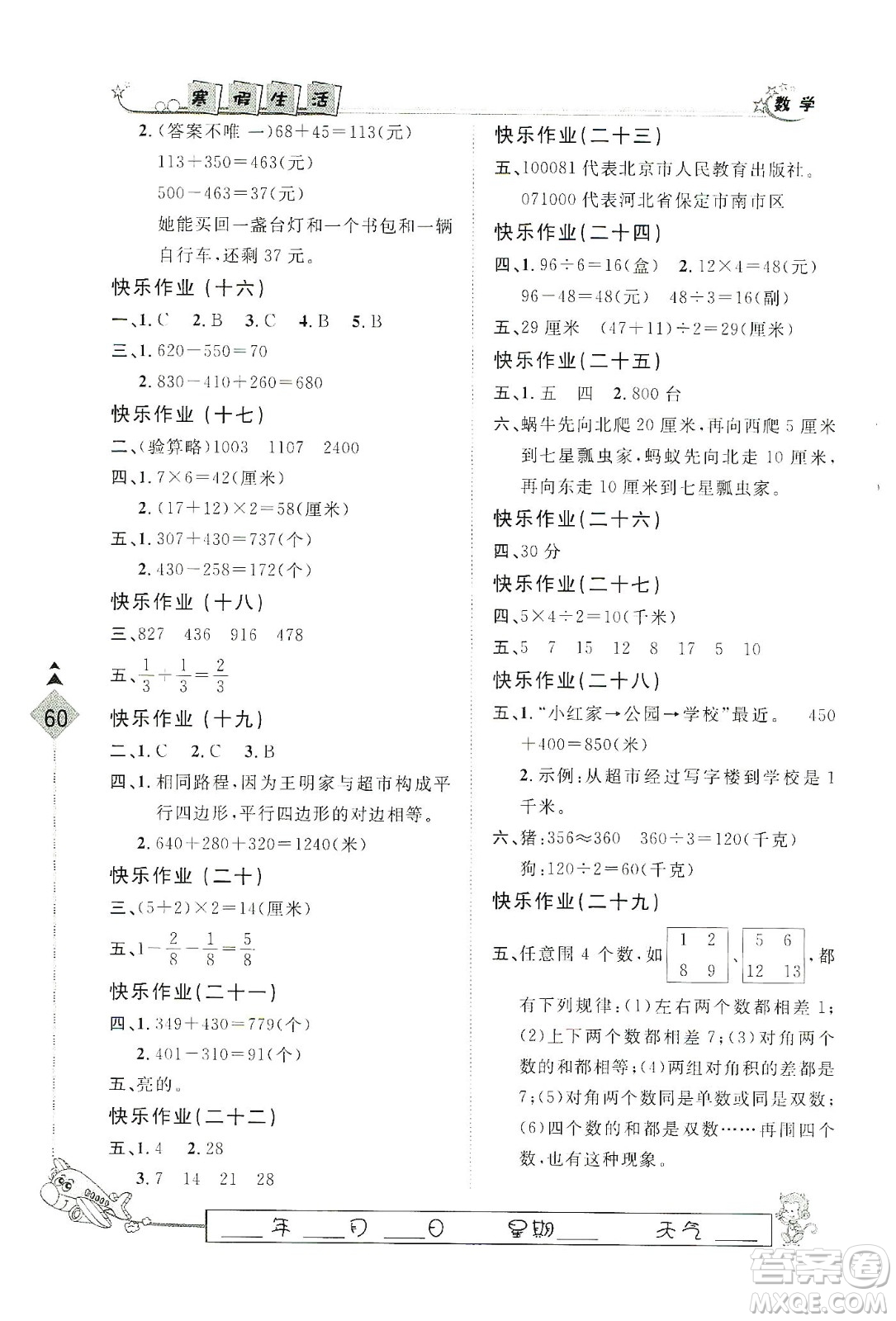 河北大學(xué)出版社2020快樂假期行寒假用書三年級數(shù)學(xué)答案