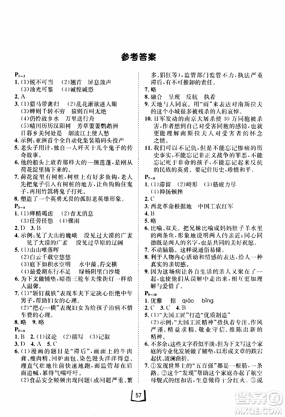 桂壯紅皮書(shū)2020年寒假天地語(yǔ)文八年級(jí)人教版參考答案