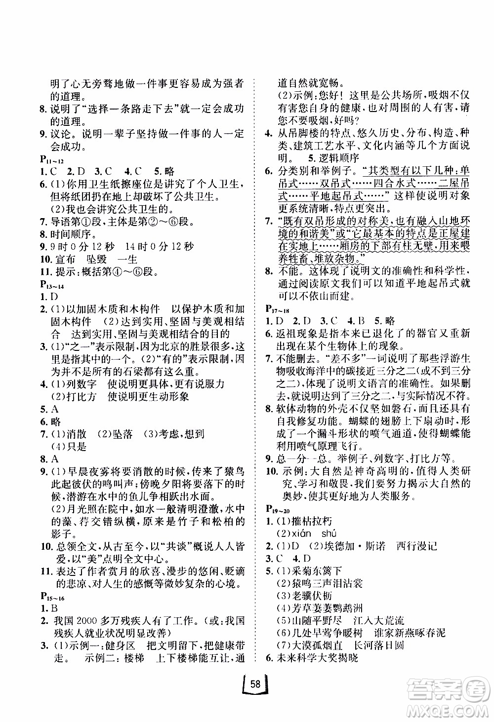 桂壯紅皮書(shū)2020年寒假天地語(yǔ)文八年級(jí)人教版參考答案