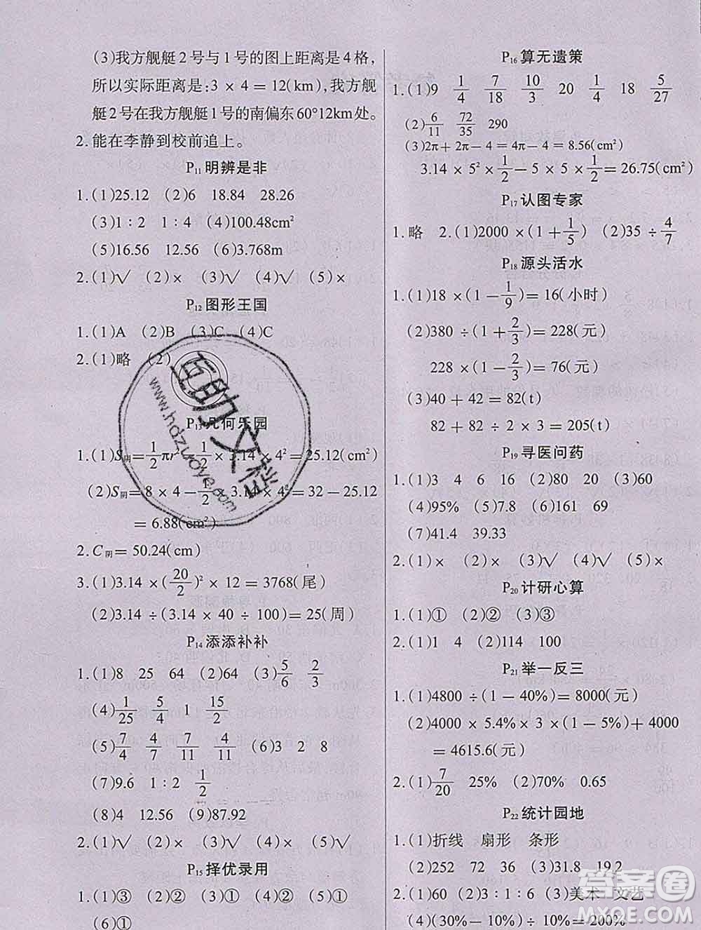 2020新版學(xué)練快車道快樂假期寒假作業(yè)六年級數(shù)學(xué)人教版答案