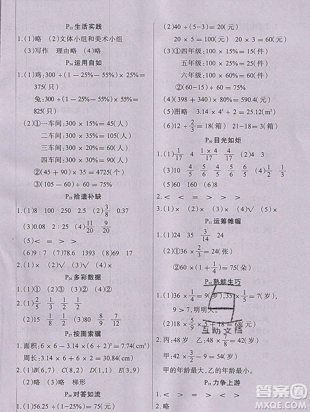 2020新版學(xué)練快車道快樂假期寒假作業(yè)六年級數(shù)學(xué)人教版答案