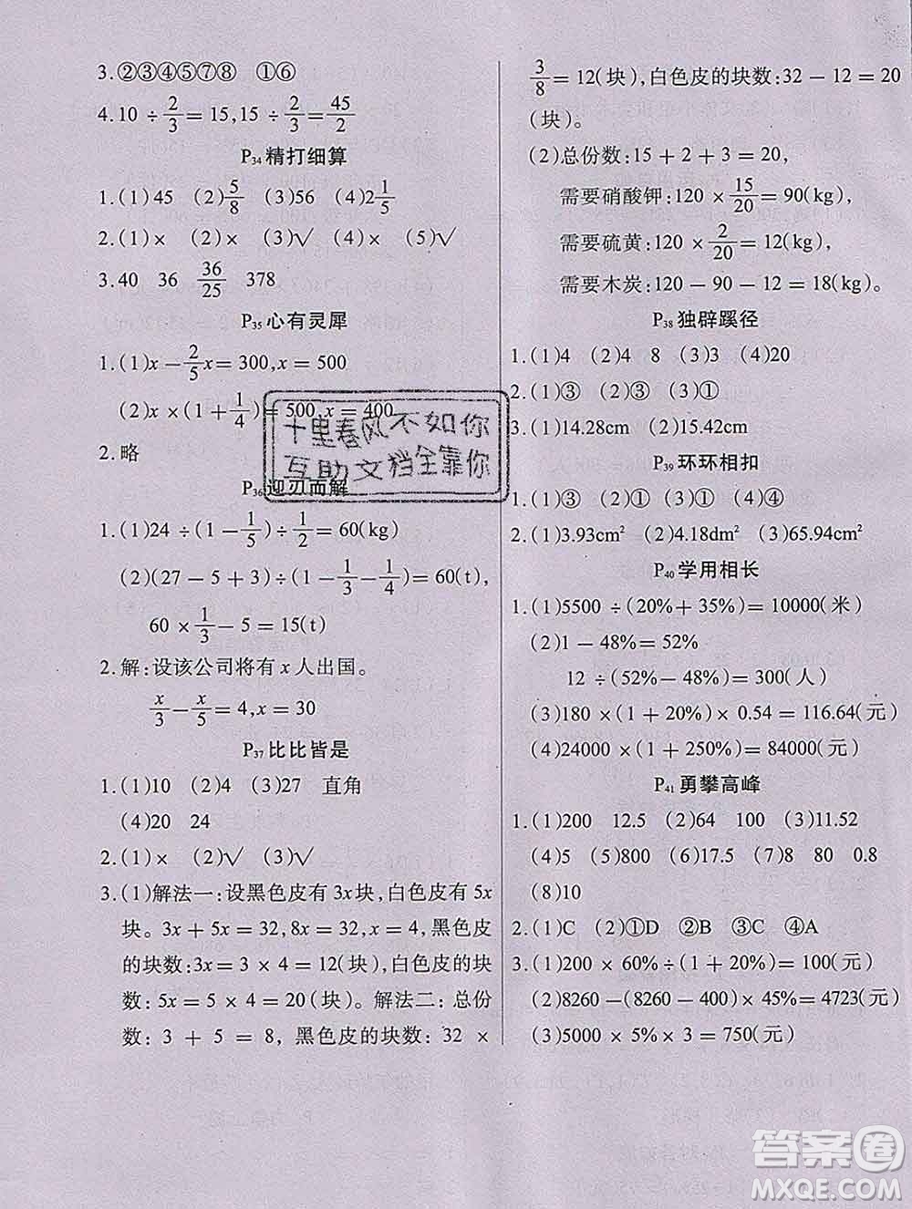 2020新版學(xué)練快車道快樂假期寒假作業(yè)六年級數(shù)學(xué)人教版答案