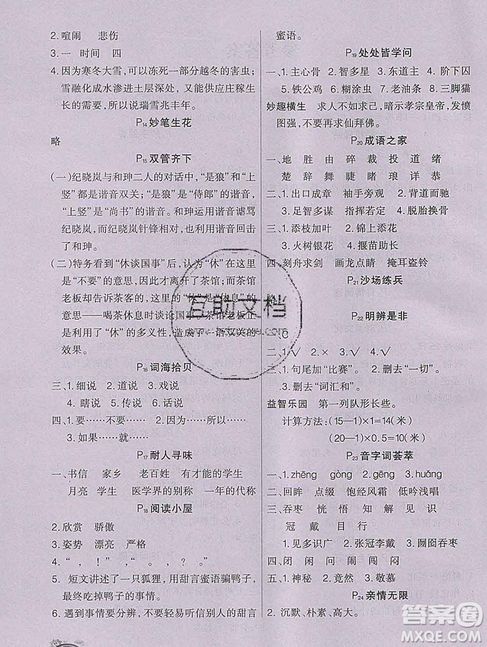 2020新版學(xué)練快車道快樂假期寒假作業(yè)六年級語文人教版答案