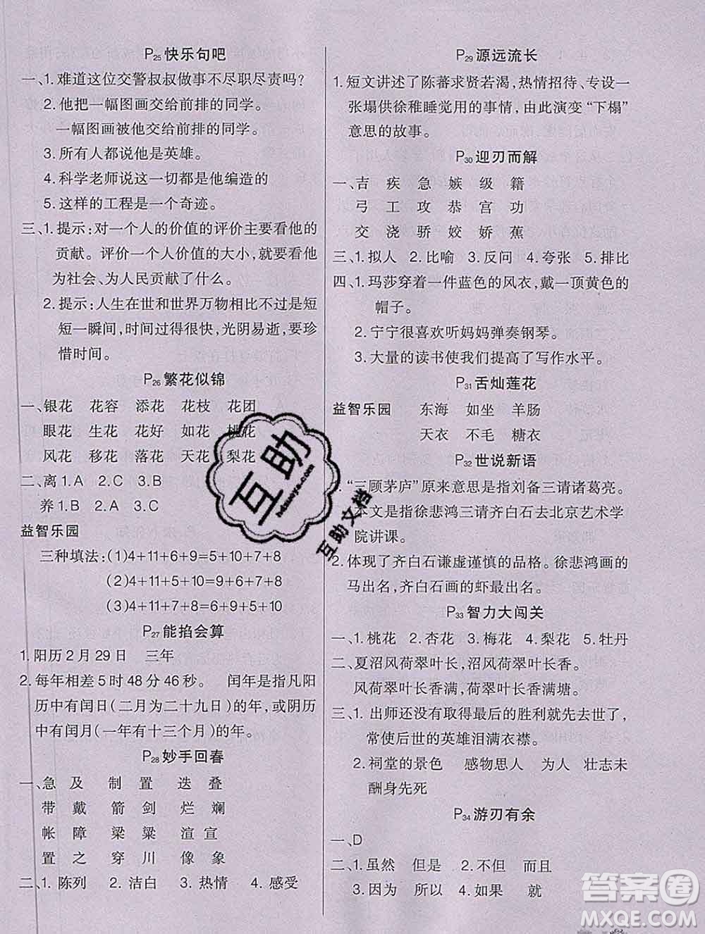 2020新版學(xué)練快車道快樂假期寒假作業(yè)六年級語文人教版答案