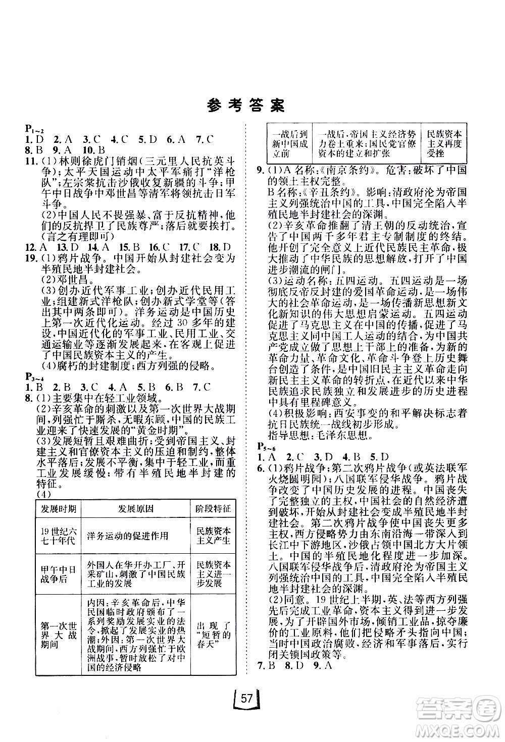 桂壯紅皮書2020年寒假天地八年級(jí)合訂本歷史道德與法治人教版參考答案