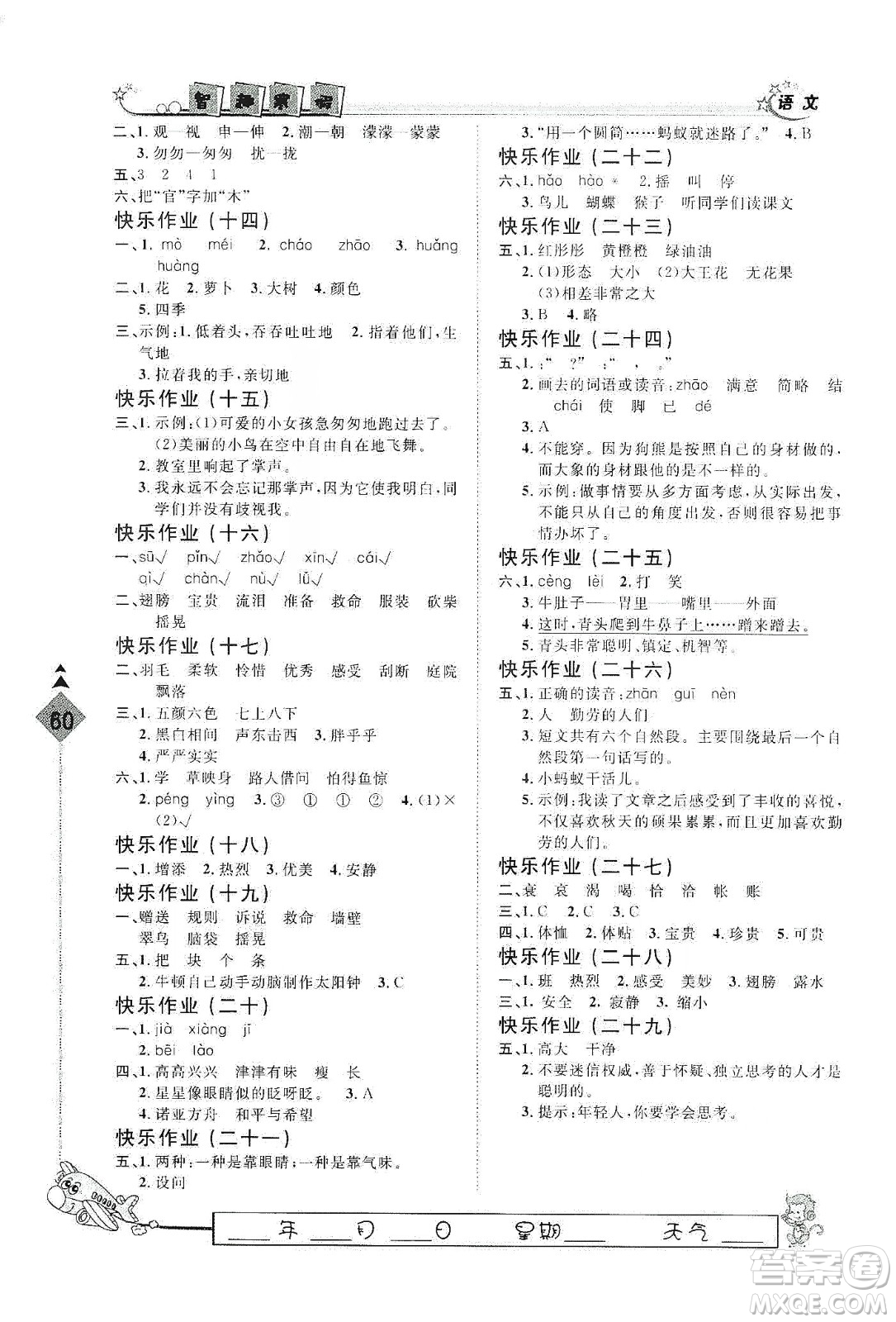 河北大學(xué)出版社2020快樂(lè)假期行寒假用書(shū)三年級(jí)語(yǔ)文答案