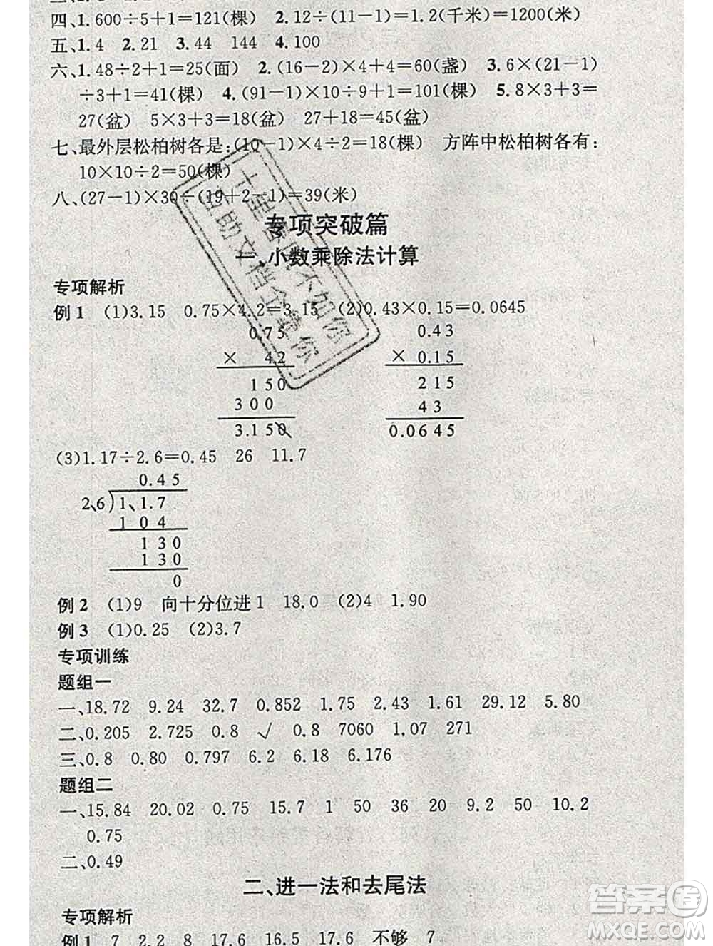 光明日?qǐng)?bào)出版社2020年學(xué)習(xí)總動(dòng)員寒假總復(fù)習(xí)五年級(jí)數(shù)學(xué)人教版答案