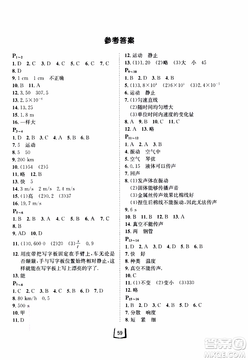 桂壯紅皮書2020年寒假天地八年級物理人教版參考答案