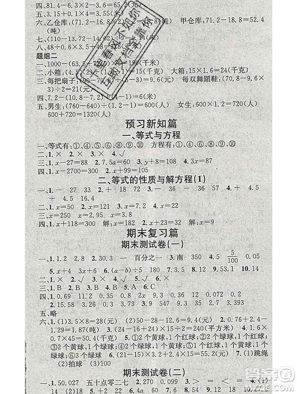 光明日報出版社2020年學(xué)習(xí)總動員寒假總復(fù)習(xí)五年級數(shù)學(xué)蘇教版答案