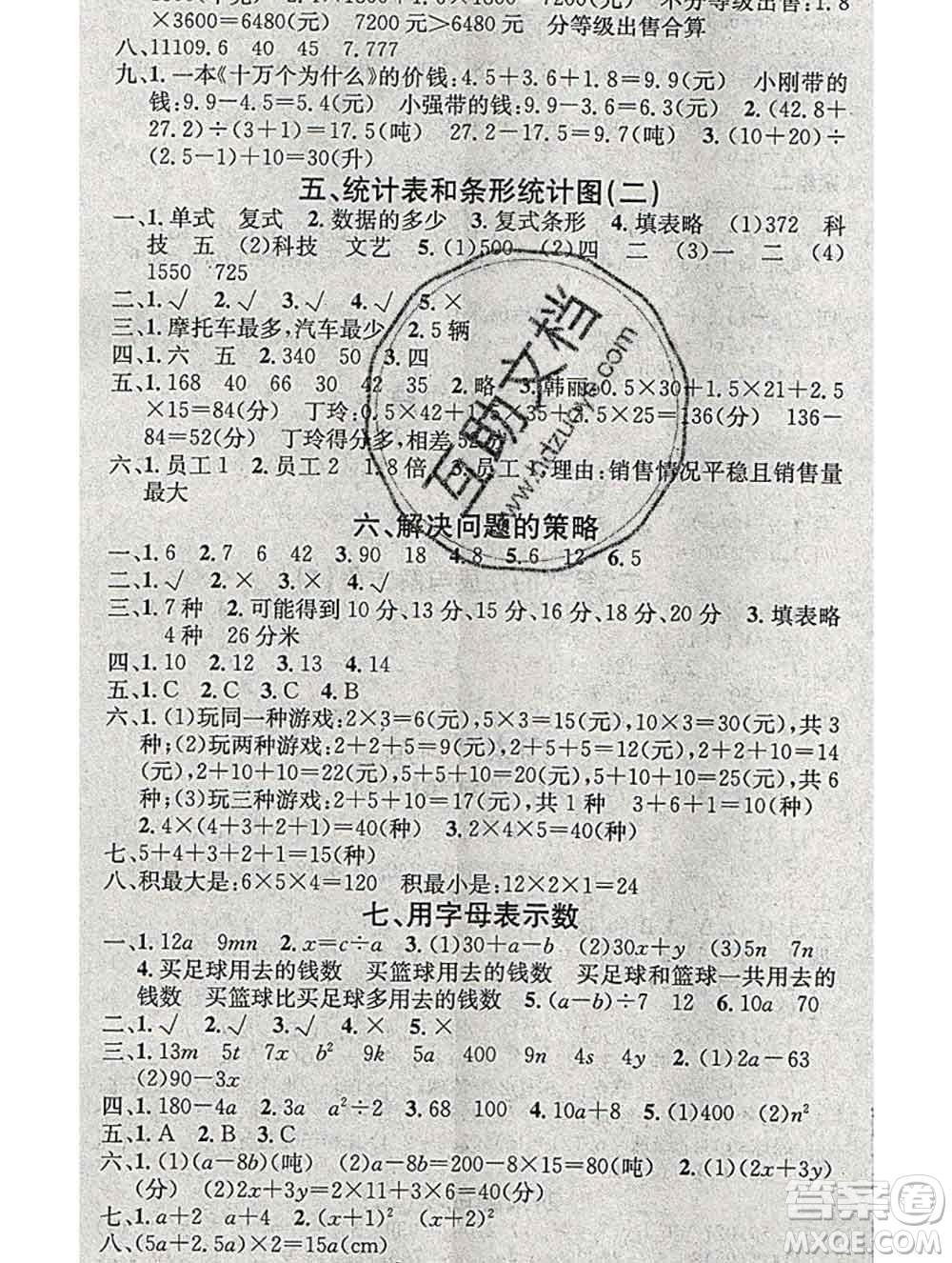 光明日報出版社2020年學(xué)習(xí)總動員寒假總復(fù)習(xí)五年級數(shù)學(xué)蘇教版答案