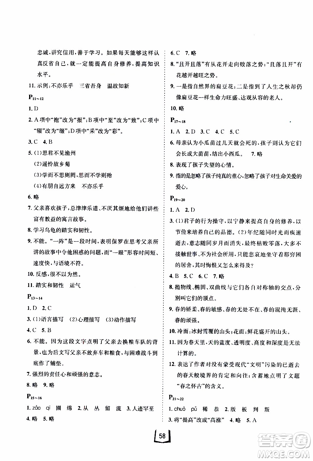 桂壯紅皮書2020年寒假天地七年級語文人教版參考答案