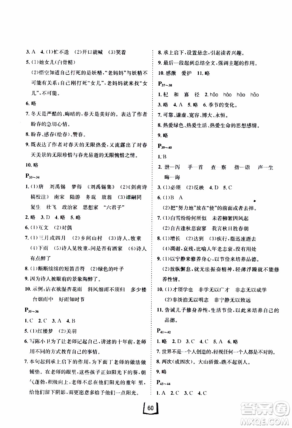 桂壯紅皮書2020年寒假天地七年級語文人教版參考答案