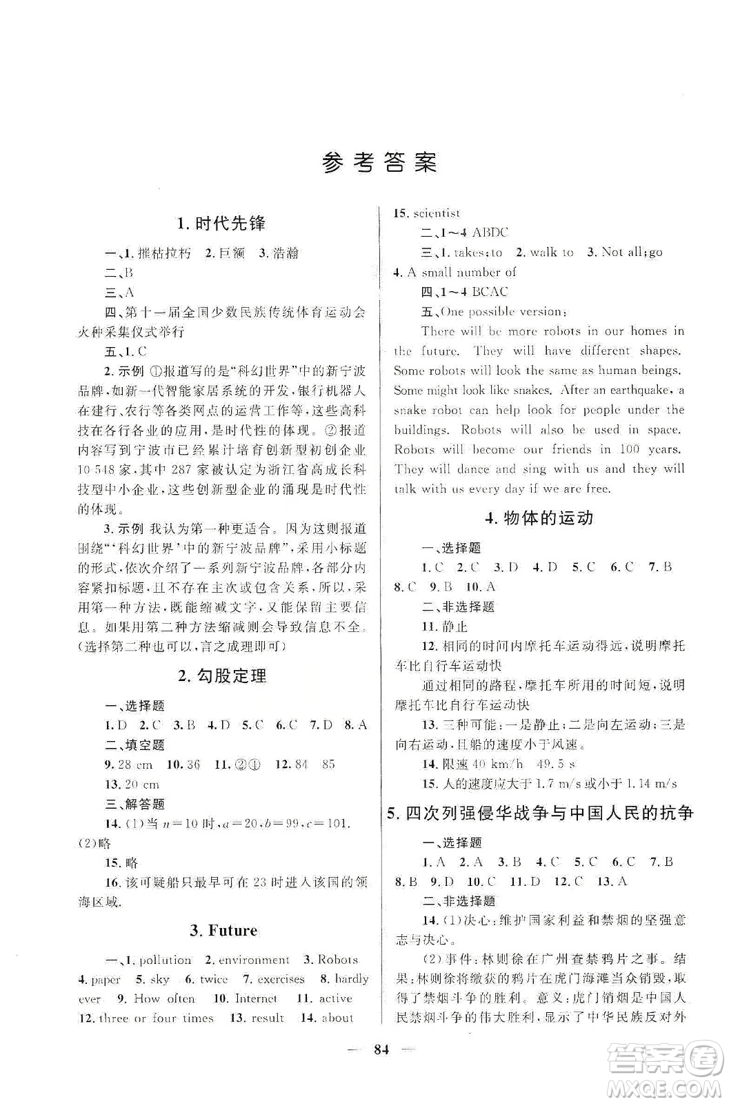 北京師范大學(xué)出版社2020寒假生活八年級合訂本答案