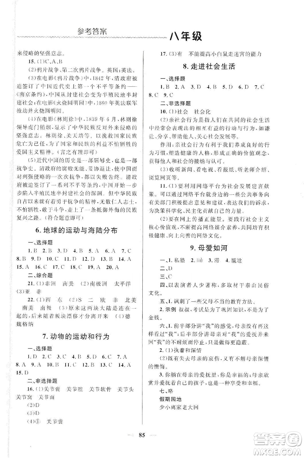 北京師范大學(xué)出版社2020寒假生活八年級合訂本答案