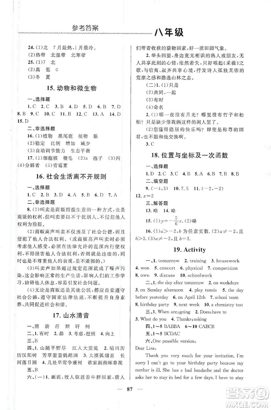 北京師范大學(xué)出版社2020寒假生活八年級合訂本答案