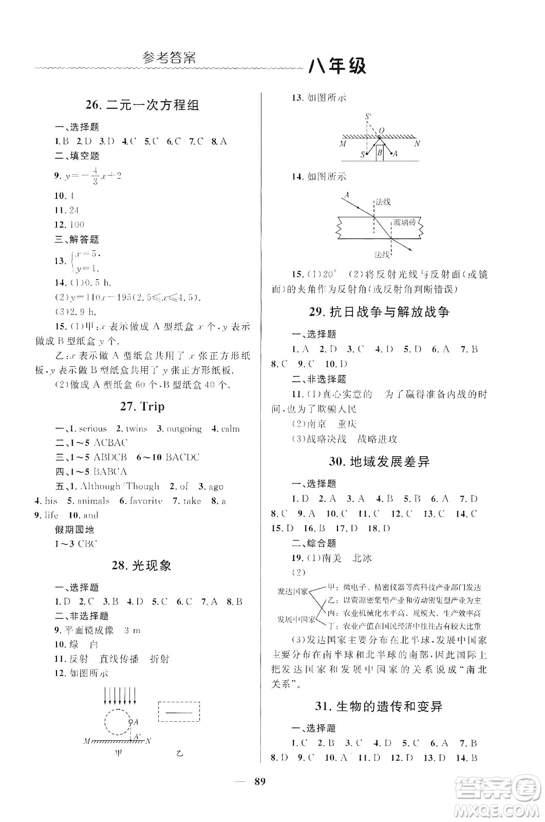 北京師范大學(xué)出版社2020寒假生活八年級合訂本答案