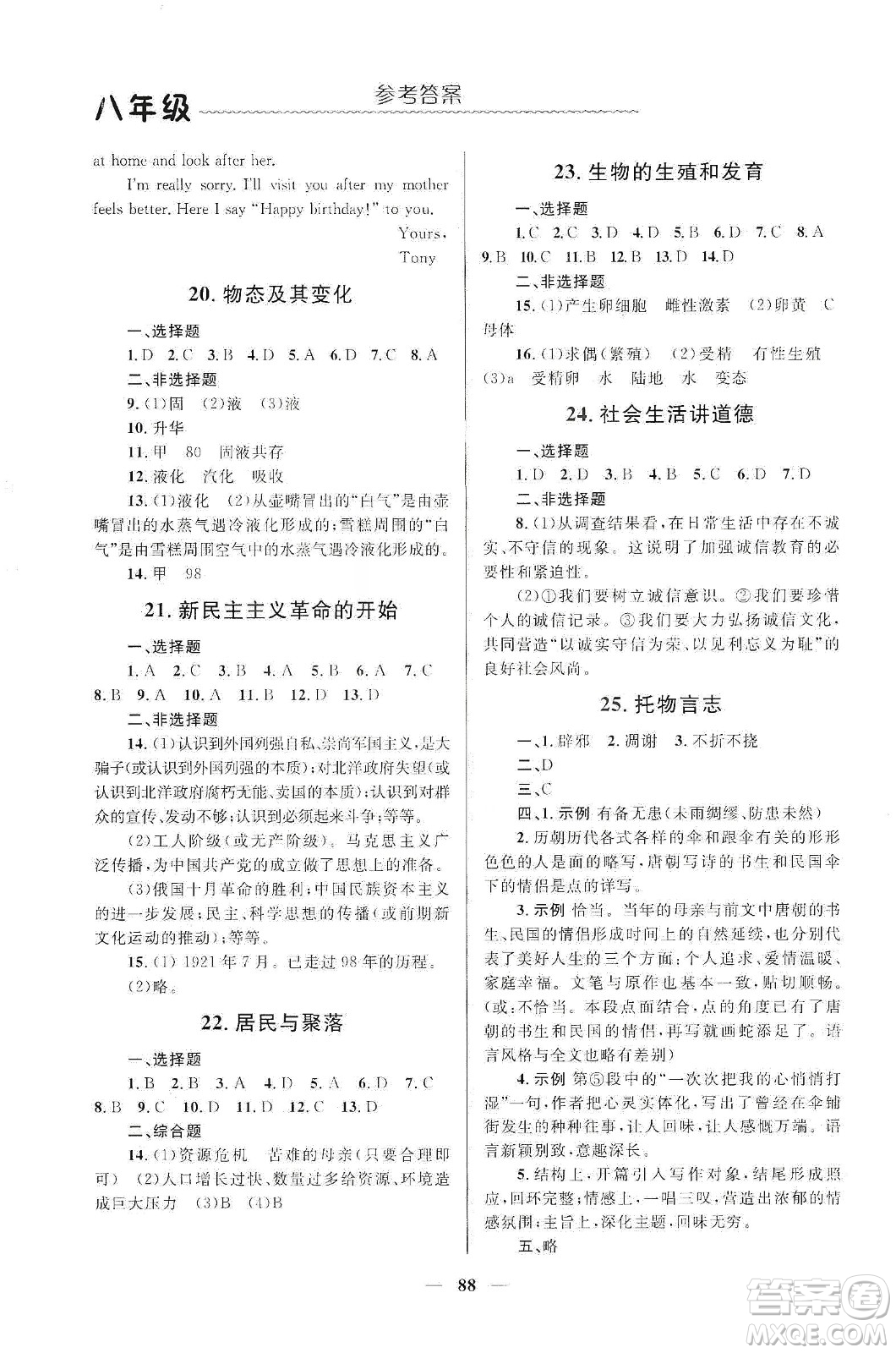 北京師范大學(xué)出版社2020寒假生活八年級合訂本答案