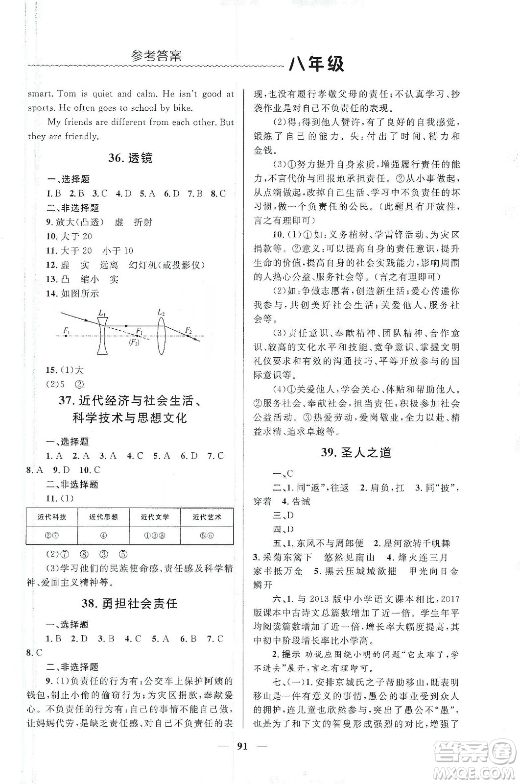 北京師范大學(xué)出版社2020寒假生活八年級合訂本答案