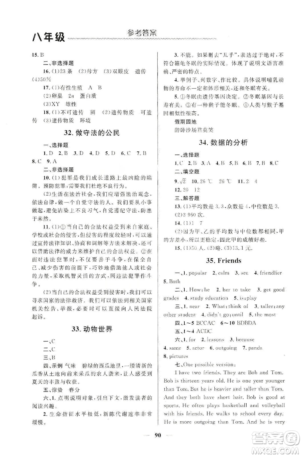 北京師范大學(xué)出版社2020寒假生活八年級合訂本答案