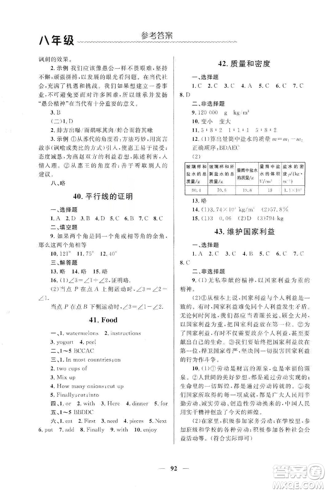 北京師范大學(xué)出版社2020寒假生活八年級合訂本答案