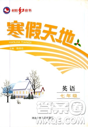 桂壯紅皮書(shū)2020年寒假天地七年級(jí)英語(yǔ)人教版參考答案