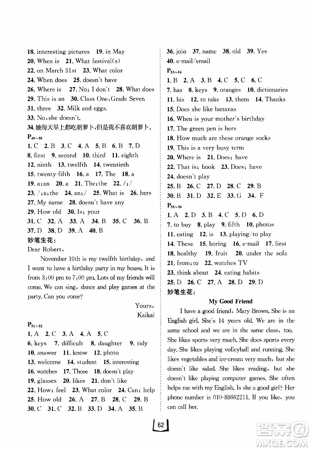 桂壯紅皮書(shū)2020年寒假天地七年級(jí)英語(yǔ)人教版參考答案