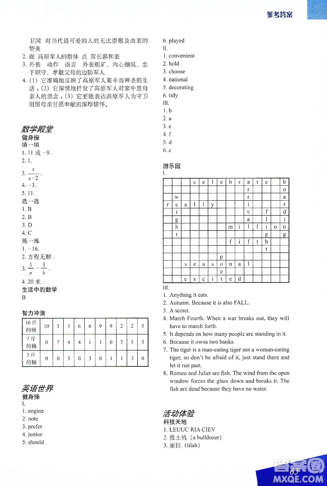 上海教育出版社2020寒假生活七年級(jí)答案