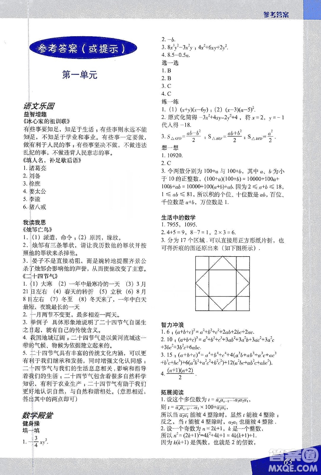 上海教育出版社2020寒假生活七年級(jí)答案