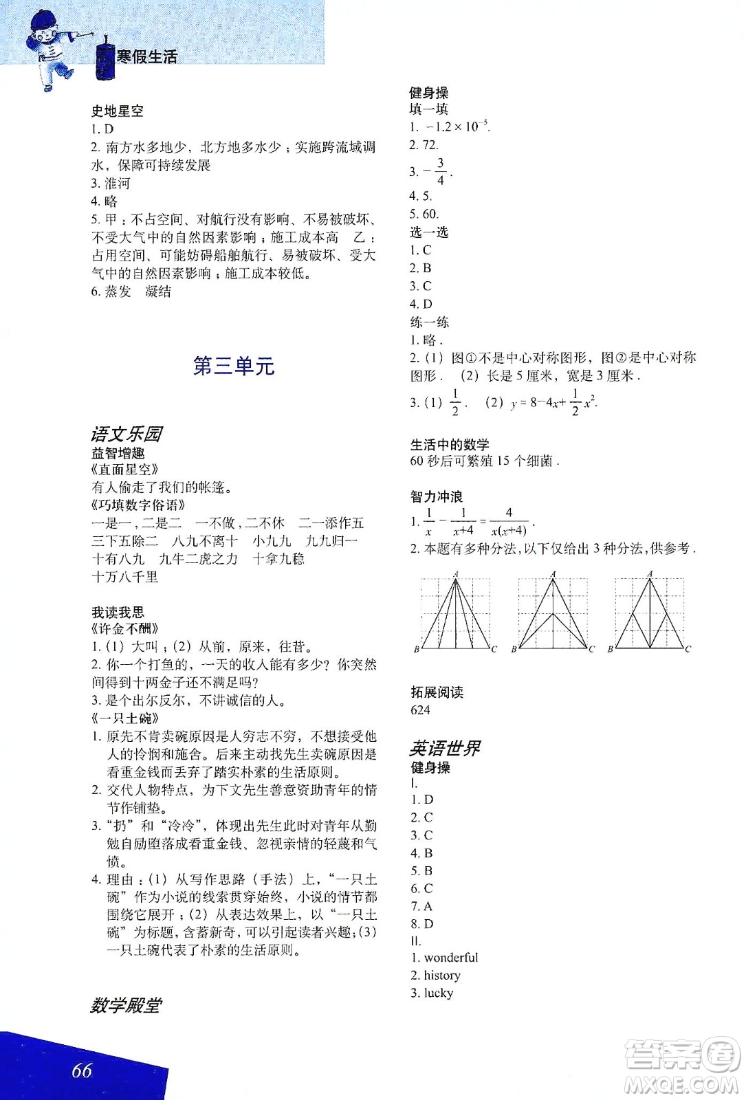 上海教育出版社2020寒假生活七年級(jí)答案