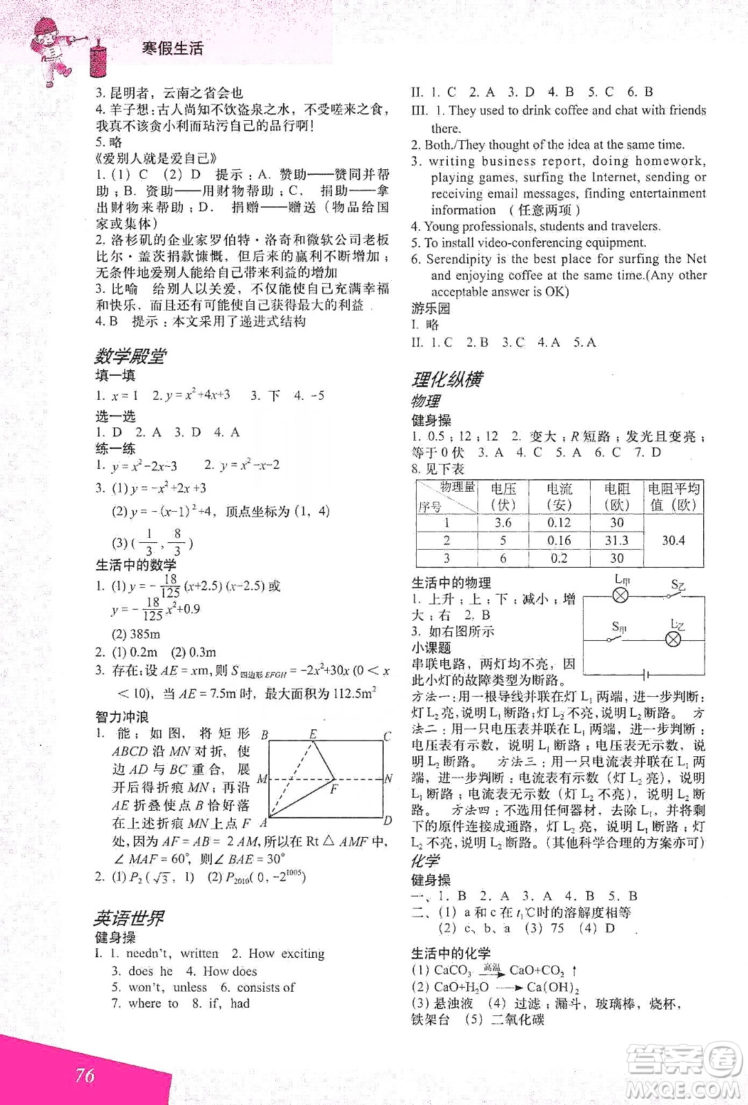 上海教育出版社2020寒假生活九年級答案