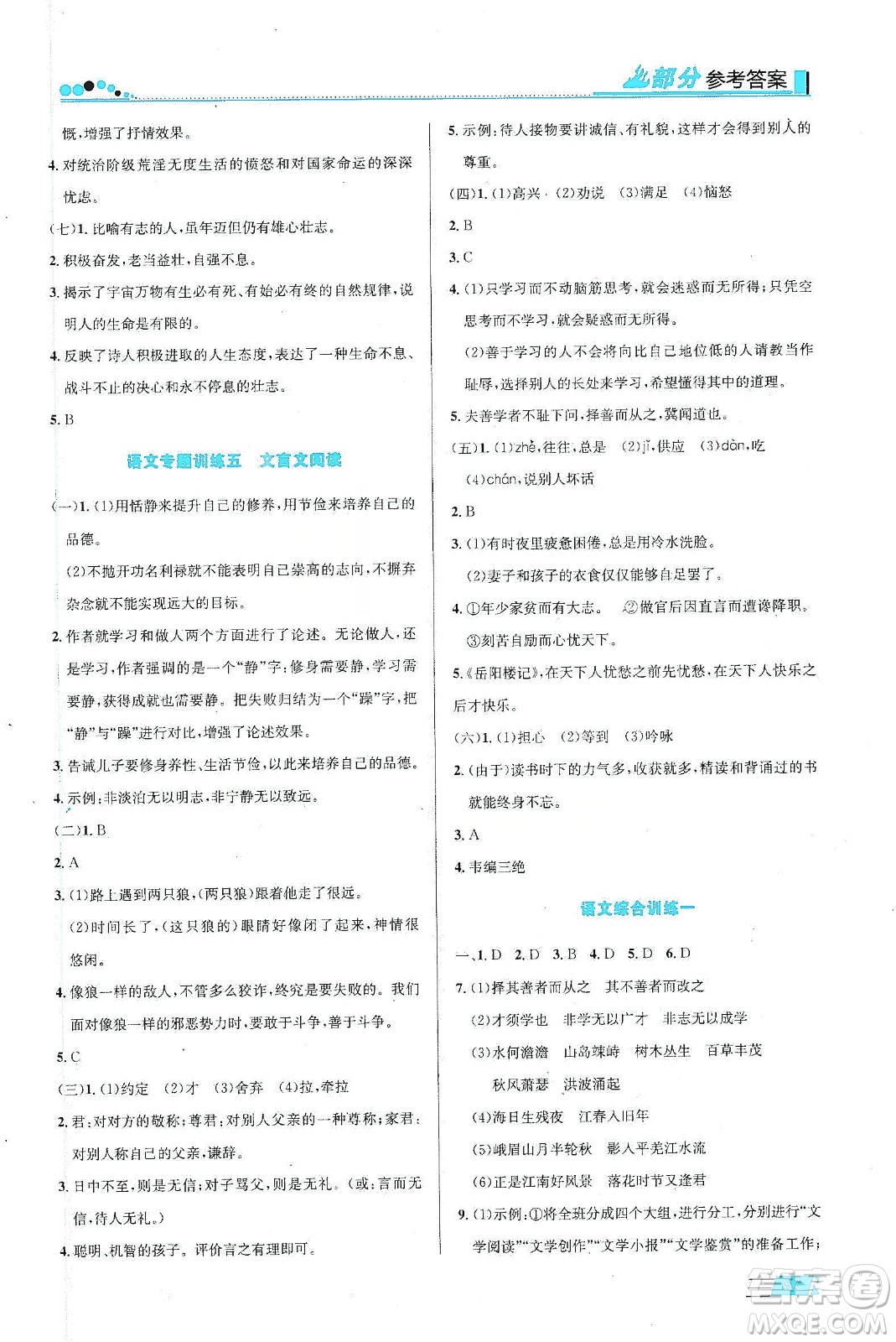 安徽科學技術(shù)出版社2020寒假生活七年級語數(shù)外合訂本答案