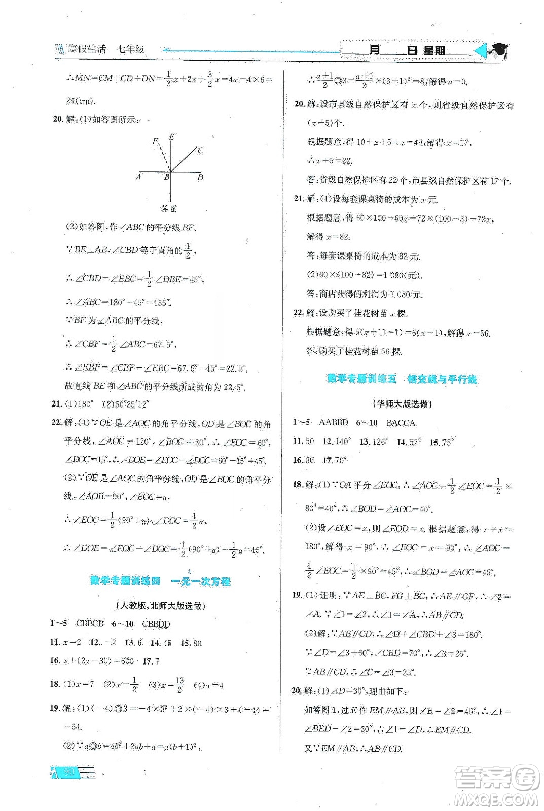 安徽科學技術(shù)出版社2020寒假生活七年級語數(shù)外合訂本答案