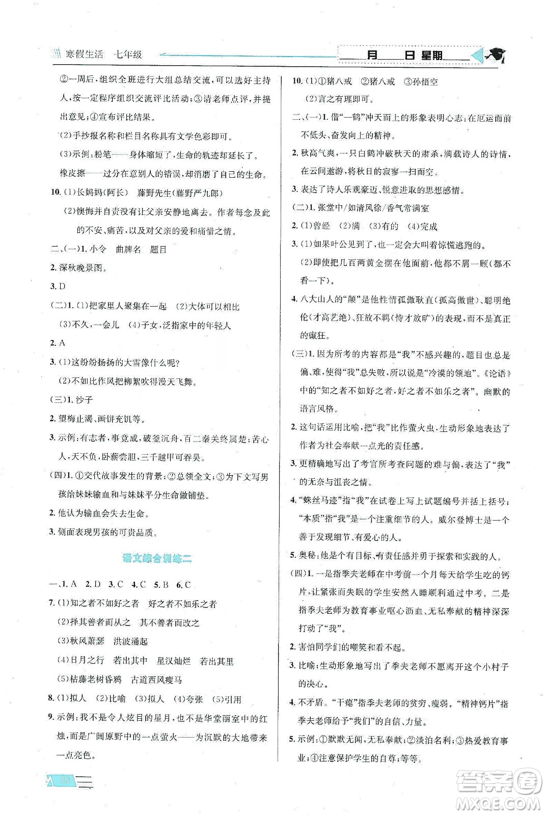 安徽科學技術(shù)出版社2020寒假生活七年級語數(shù)外合訂本答案