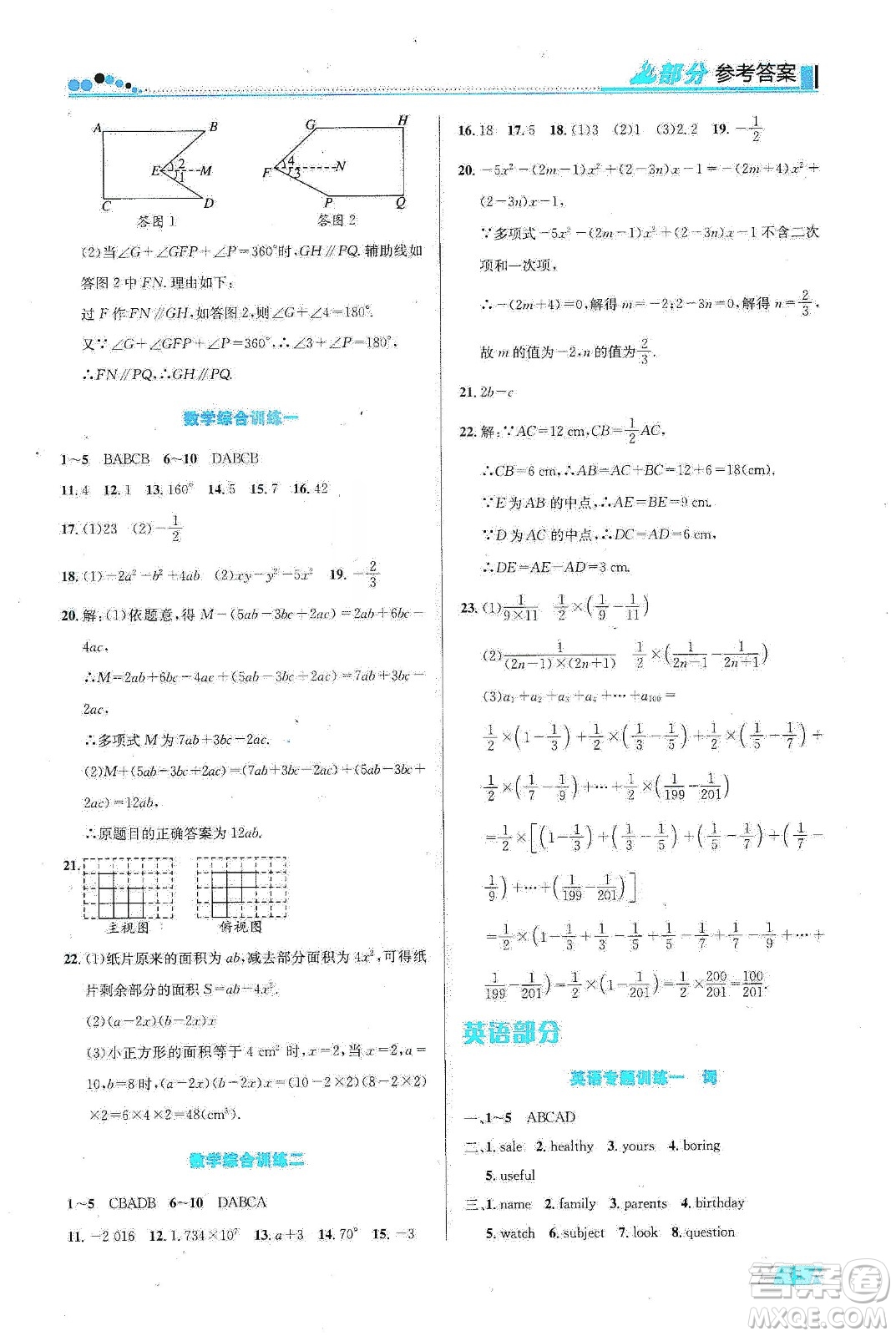 安徽科學技術(shù)出版社2020寒假生活七年級語數(shù)外合訂本答案