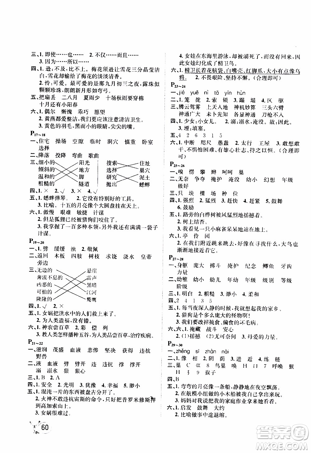 桂壯紅皮書2020年寒假天地語文四年級人教版參考答案