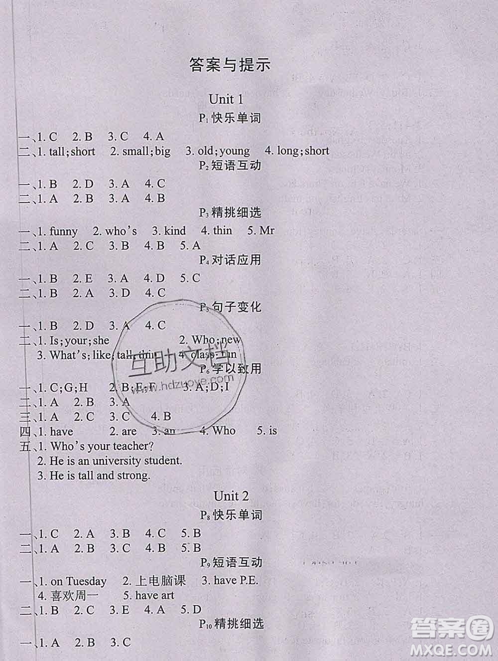 2020新版學(xué)練快車(chē)道快樂(lè)假期寒假作業(yè)五年級(jí)英語(yǔ)人教版答案