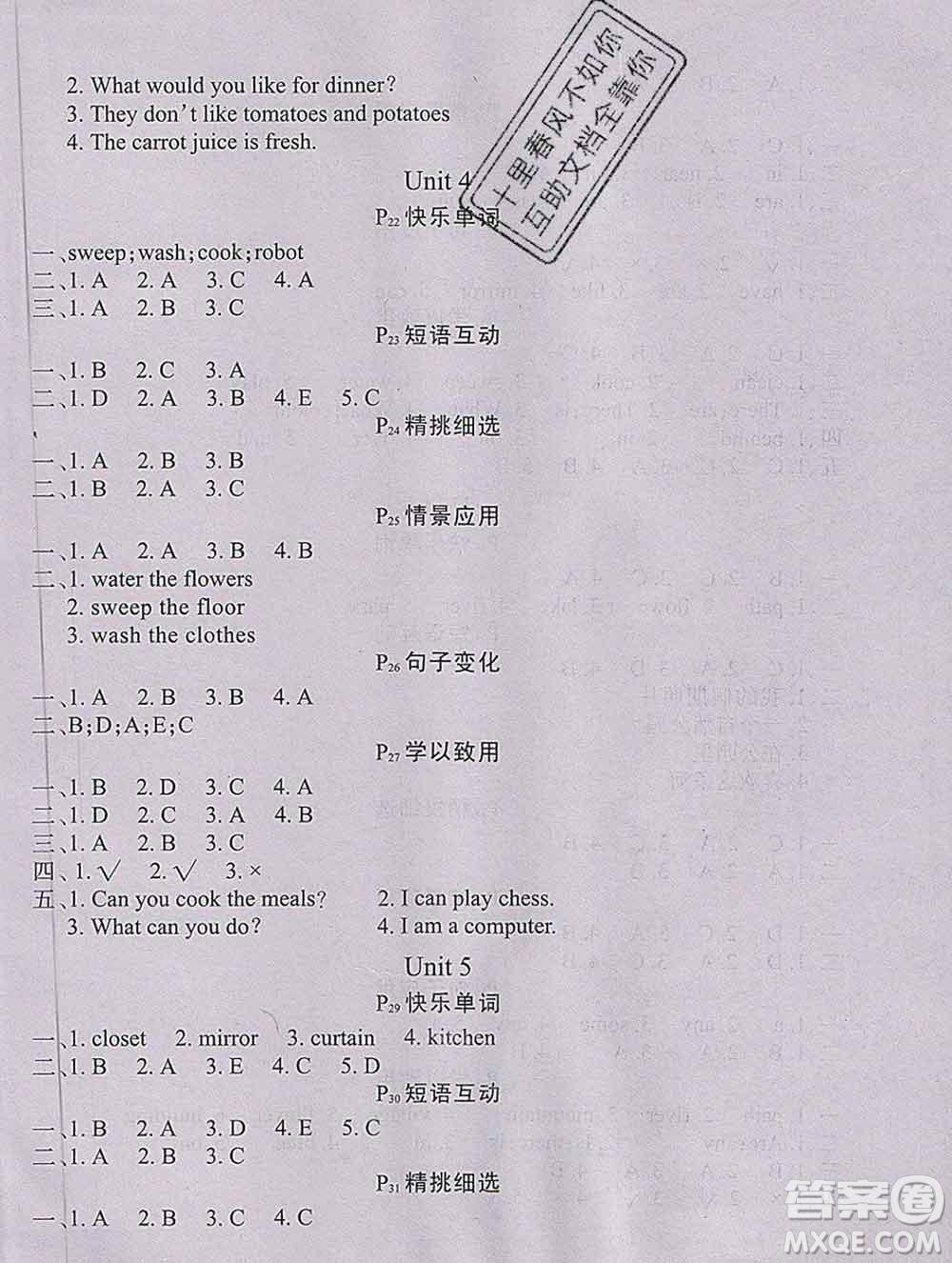 2020新版學(xué)練快車(chē)道快樂(lè)假期寒假作業(yè)五年級(jí)英語(yǔ)人教版答案