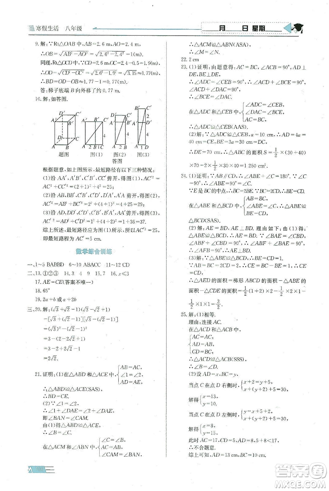 安徽科學(xué)技術(shù)出版社2020寒假生活八年級語數(shù)外合訂本答案