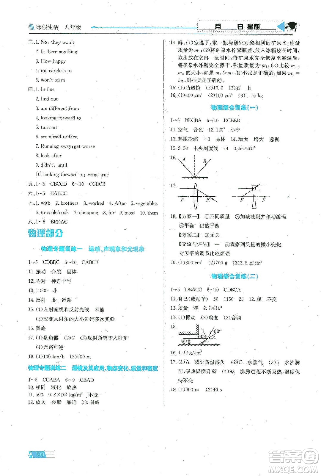 安徽科學(xué)技術(shù)出版社2020寒假生活八年級語數(shù)外合訂本答案