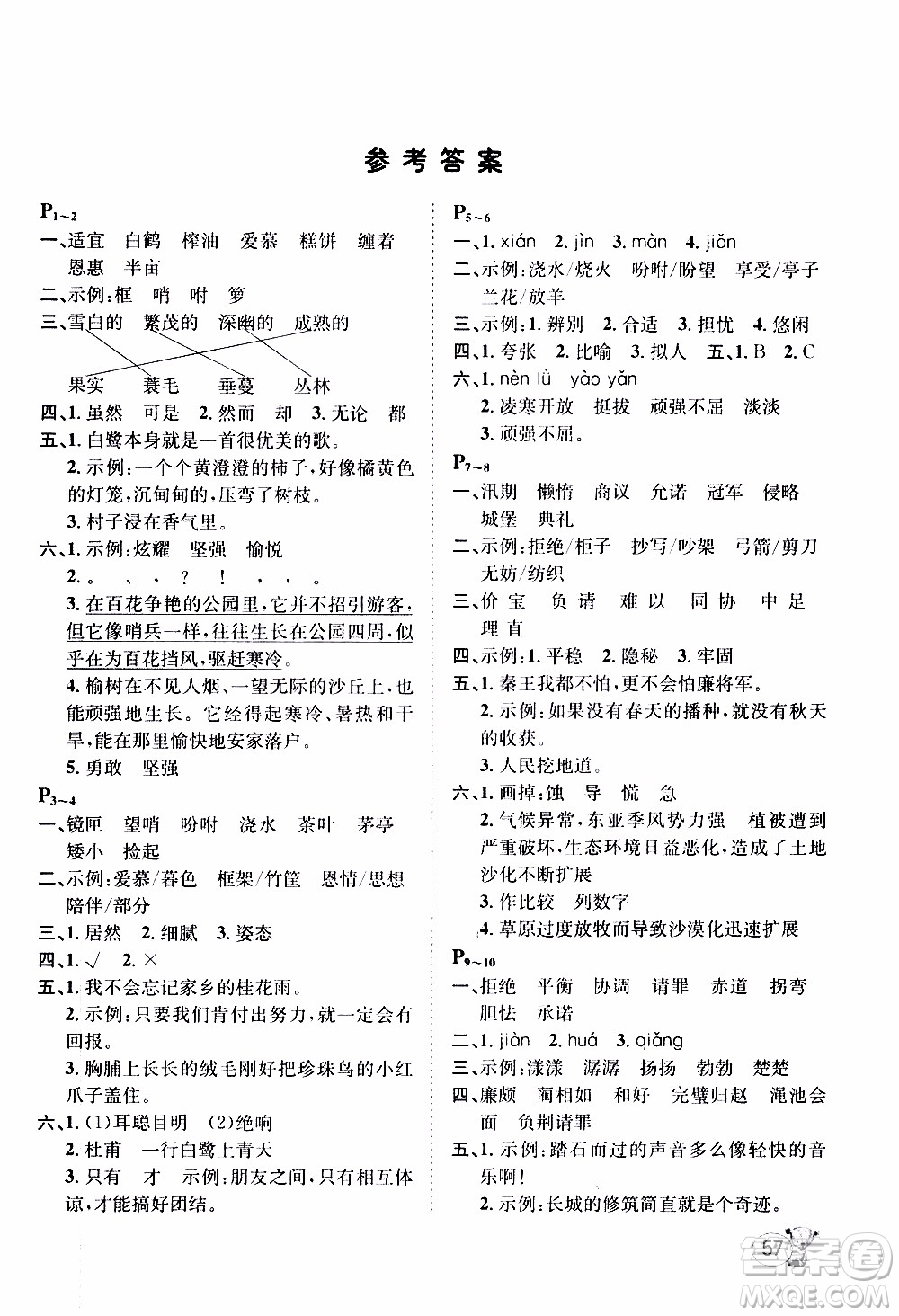 桂壯紅皮書2020年寒假天地語文五年級人教版參考答案