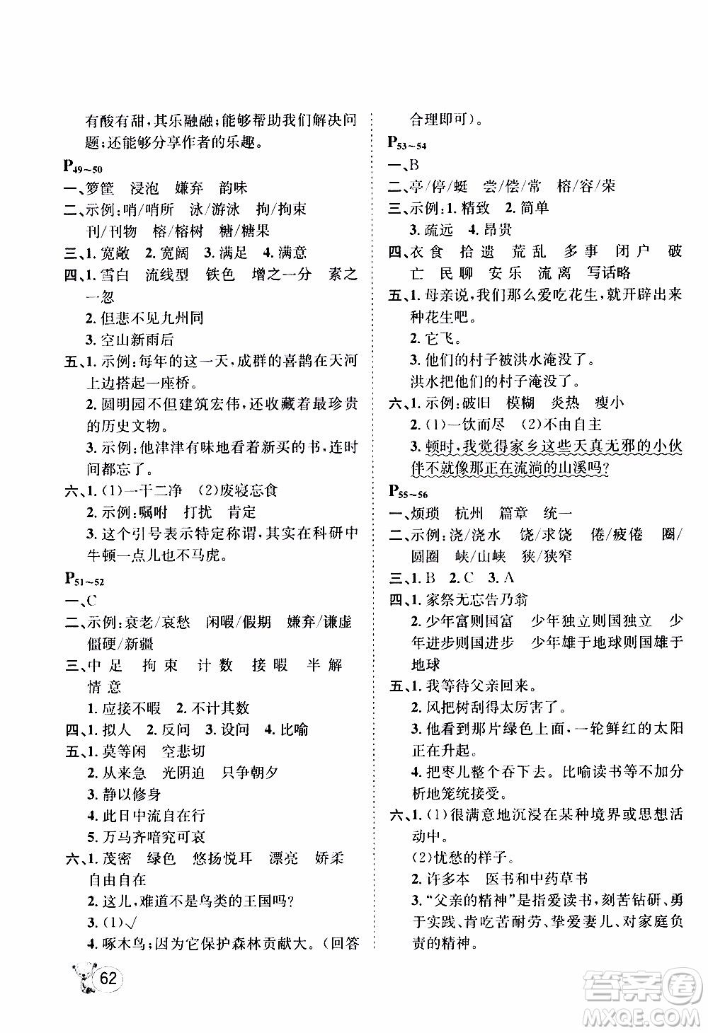 桂壯紅皮書2020年寒假天地語文五年級人教版參考答案