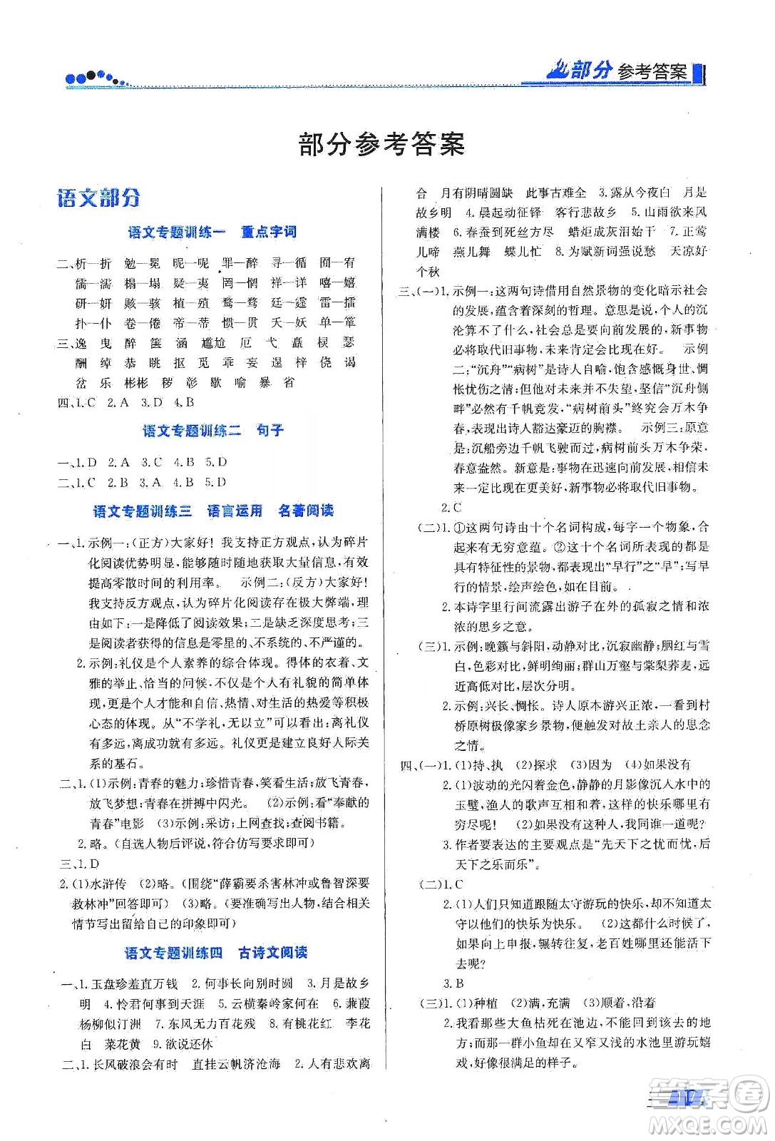 安徽科學(xué)技術(shù)出版社2020寒假生活九年級語數(shù)外合訂本答案