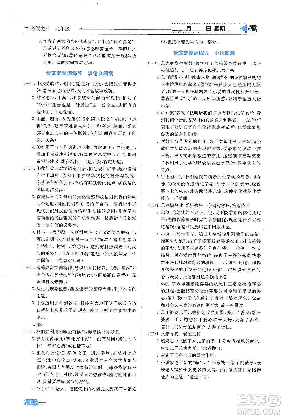 安徽科學(xué)技術(shù)出版社2020寒假生活九年級語數(shù)外合訂本答案